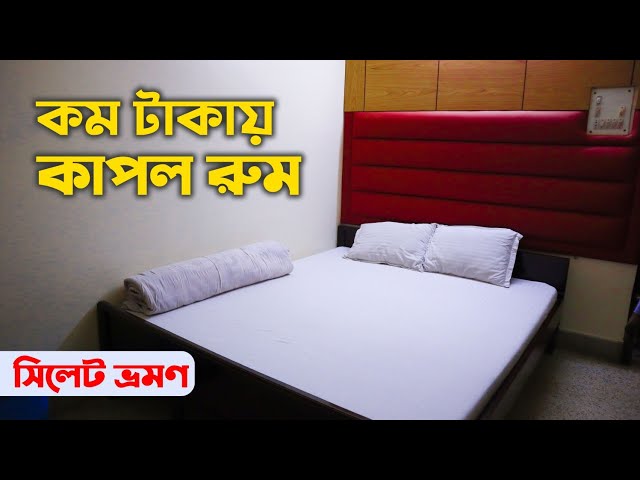 কাপল রুম সিলেট